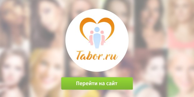 Tabor Com Сайт Знакомств